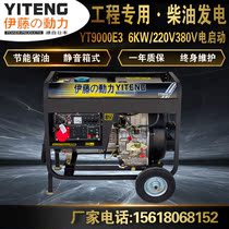 Diesel generator 6kw single three-phase dual voltage 220v380v Ivine power YT9000E3 mobile portable
