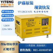 Gas gas gasoline generator set 12kw Ito YT12RGF ATS silent 220v380v Mobile