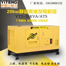 Shanghai 20kw diesel generator set engineering box type silent three-phase 380v Ito power YT2-25KVA