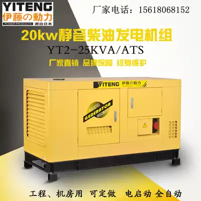 Shanghai 20kw diesel generator set Engineering box type silent three-phase 380V Ito power YT2-25KVA
