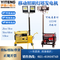 Ito gasoline diesel generator remote control lift lighting lighthouse YT2-4DT YT3-4DT YT5-4DT