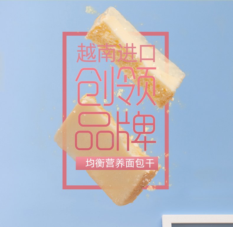 【拍两件】越南牛奶面包干原味早餐300g