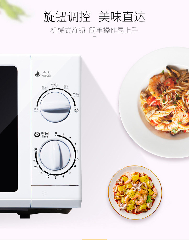 格兰仕 家用机械式旋钮微波炉 20L 图8