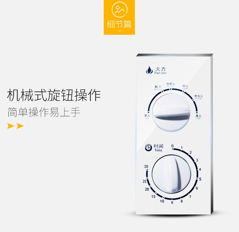 格兰仕 家用机械式旋钮微波炉 20L 图9