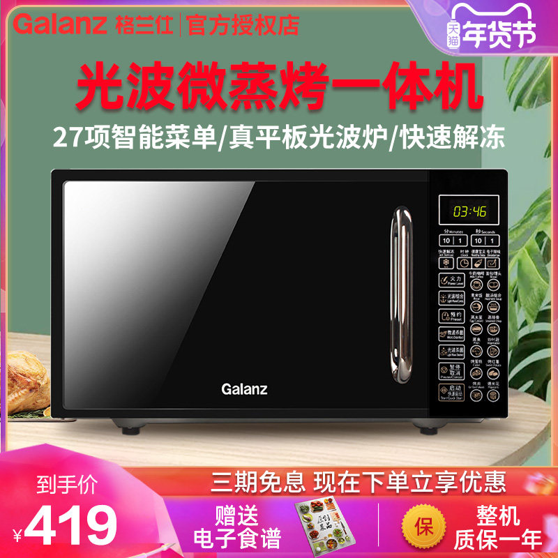 Galanz smart home small mini flat microwave oven light wave oven micro steam oven integrated official flagship DG