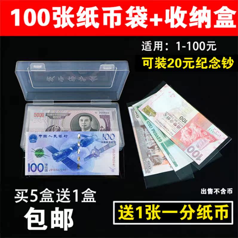 Commemorative banknote protection set coin collection box paper money bag zodiac anti-oxidation universal sealed coin set collection book
