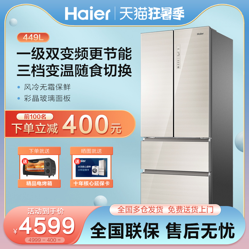 Haier French refrigerator 449L four door open door 1 - stage energy - saving kitchen frequency - cooled intelligent temperature control