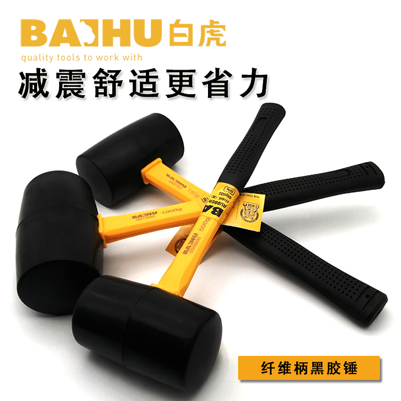 BAIHU rubber hammer rubber hammer elastic small rubber hammer tile rubber hammer wooden handle rubber hammer large