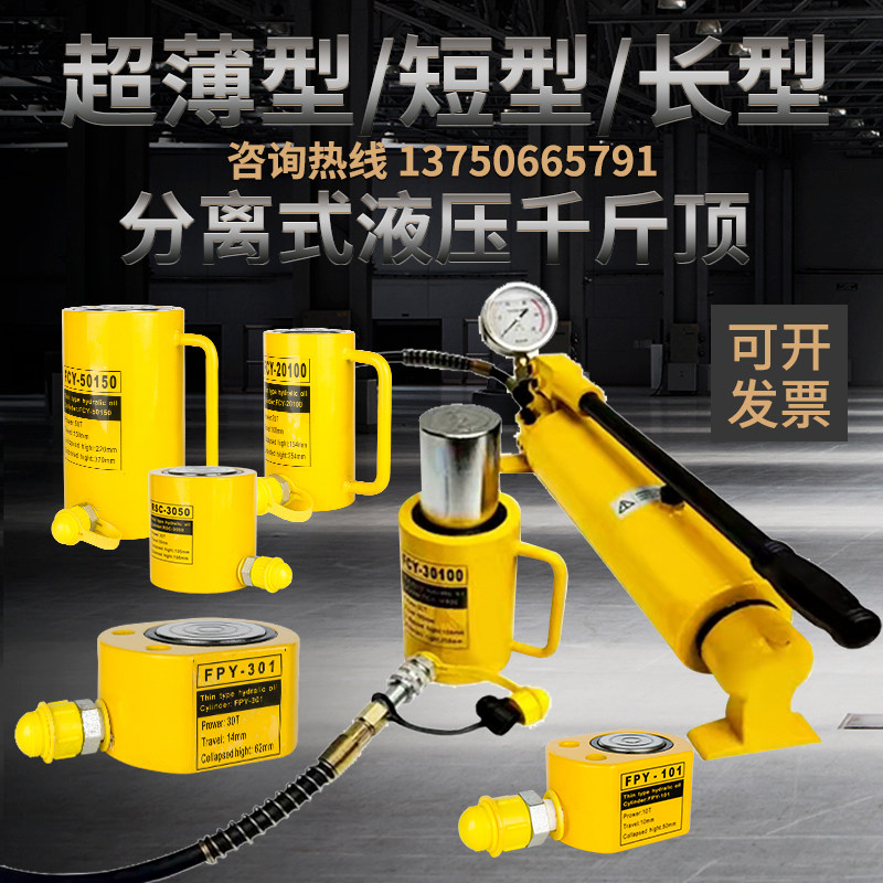 Split hydraulic jack 10T20T30T50T100 tons split type ultra-thin short type jack can be transverse
