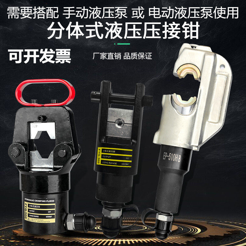Split hydraulic clamp FYQ300 400 500 630EP-430 510 square pressure line clamp electric hydraulic clamp