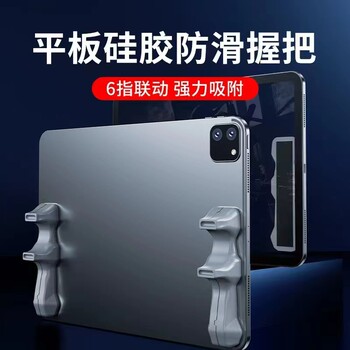 Tablet Game Special Handle Eating Chicken Artifact Silicone Grip Ring Hand Rest iPad Auxiliary Six-Finger Linkage E-Sports Anti-Slip Multi-Finger Reusable Support Frame Bracket Gyroscope King Accessories