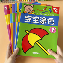 Childrens colored painting book 2 - 3 - 6 years old kindergarten enlightenment painting book picture painting book