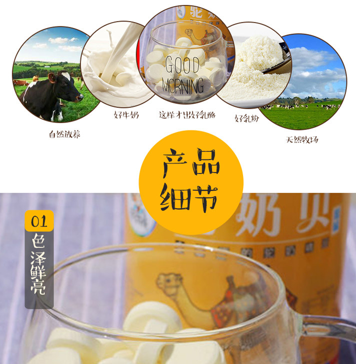 兮兮牧场 骆驼干吃高钙奶片 100g 图5