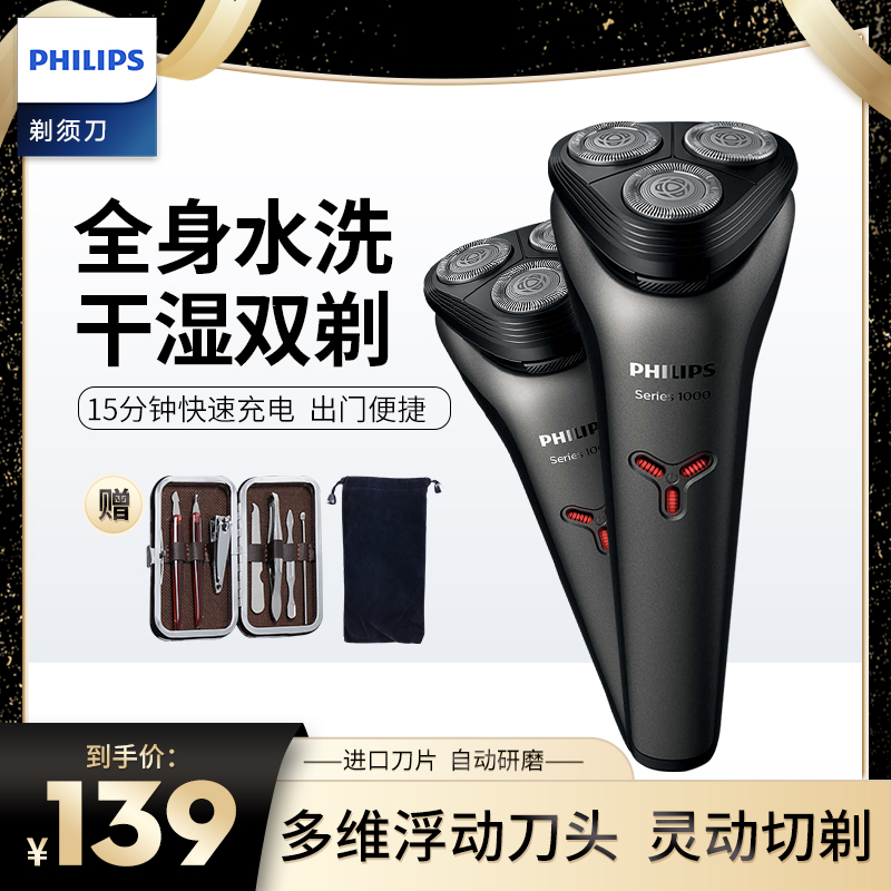 Philips electric razor rechargeable three-head beard knife razor razor wash dry wipe double shaving S1203