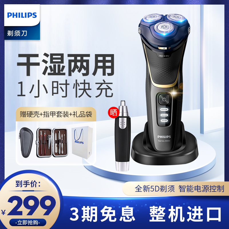Philips electric razor rechargeable men's three-head razor beard knife fast charge official flagship store