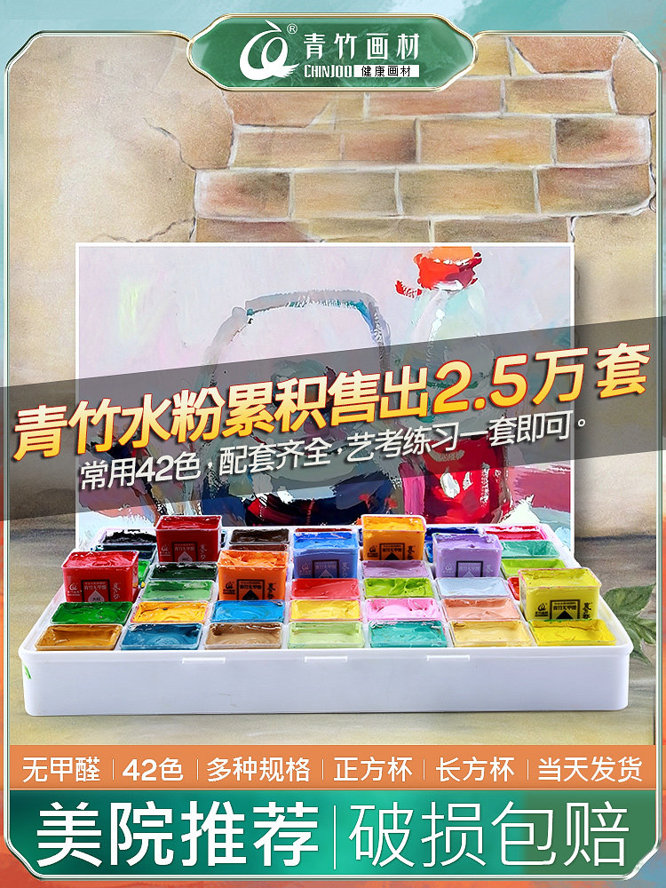 Bamboo gouache paint set Jelly Beginner students with 42 colors 80ml paint Art students special training colors 24 colors Children's gouache watercolor tool set Bamboo painting material flagship store