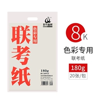 Lianhe Test Paper 8 Open Color Special