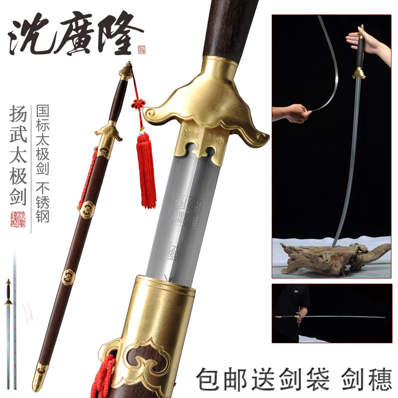 Yanwu Taijiajian Sword Stainless Steel Martial Arts Competition Men And Women's Morning Exercises Soft Sword Longquan Shen Guanglong Bao Sword Unopened