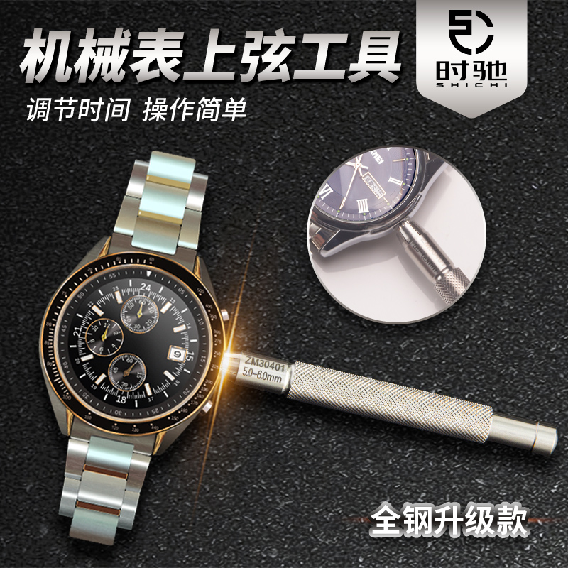 Mechanical watch clockwork tool set adjustment tool watch manual winding adjustment time power adjuster