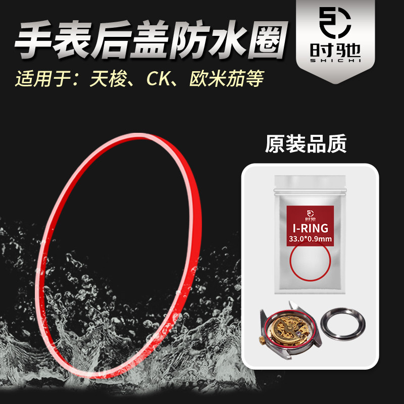 修表保养专用手表防水圈后盖配件天梭铁氟龙密封圈CK圆形0.9MMO型