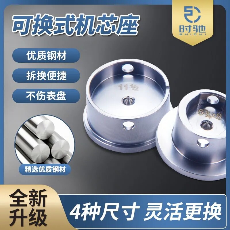 修表工具 机芯座 机芯铜座 装针固定座2000/2824/2035/2671机芯座