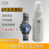 Watch care cleaning solution Decontamination maintenance cleaning cleaning cleaning jewelry diamond ring Metal bracelet Steel strap cleaning agent
