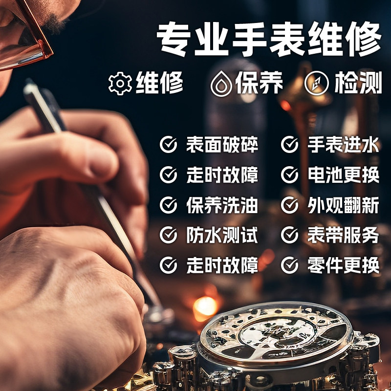 劳力士手表保养维修服务 专业机械表抛光鉴定修表店