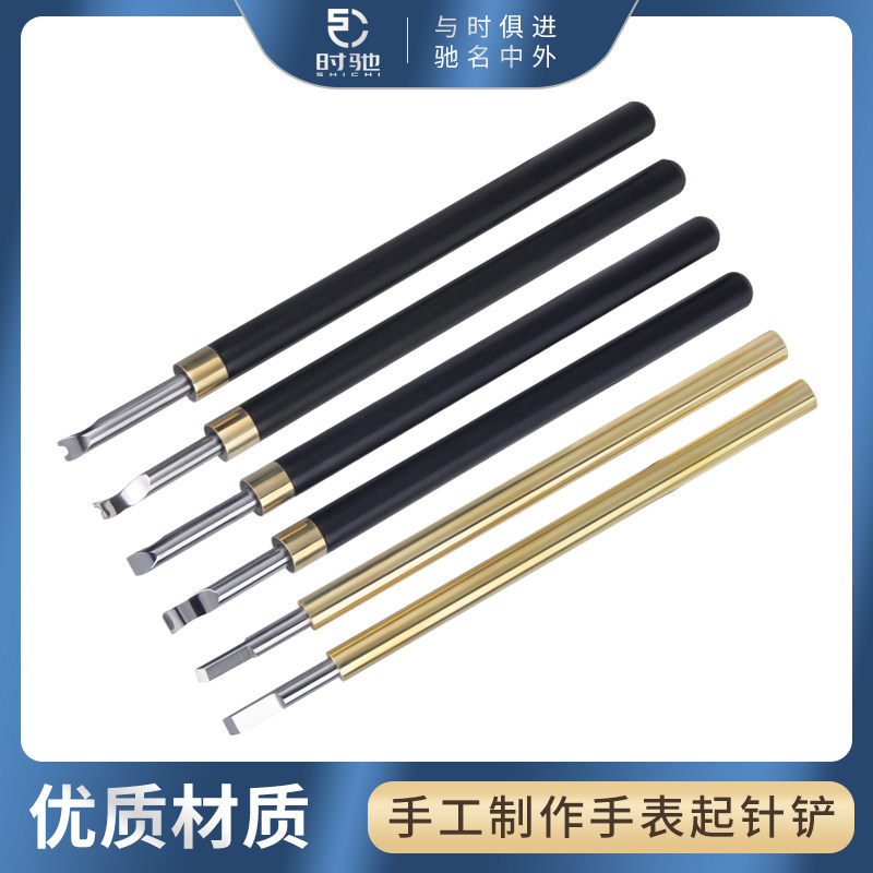 修表工具 起针铲 密起针钳 起游丝铲 手工制作起针工具 2支一对价