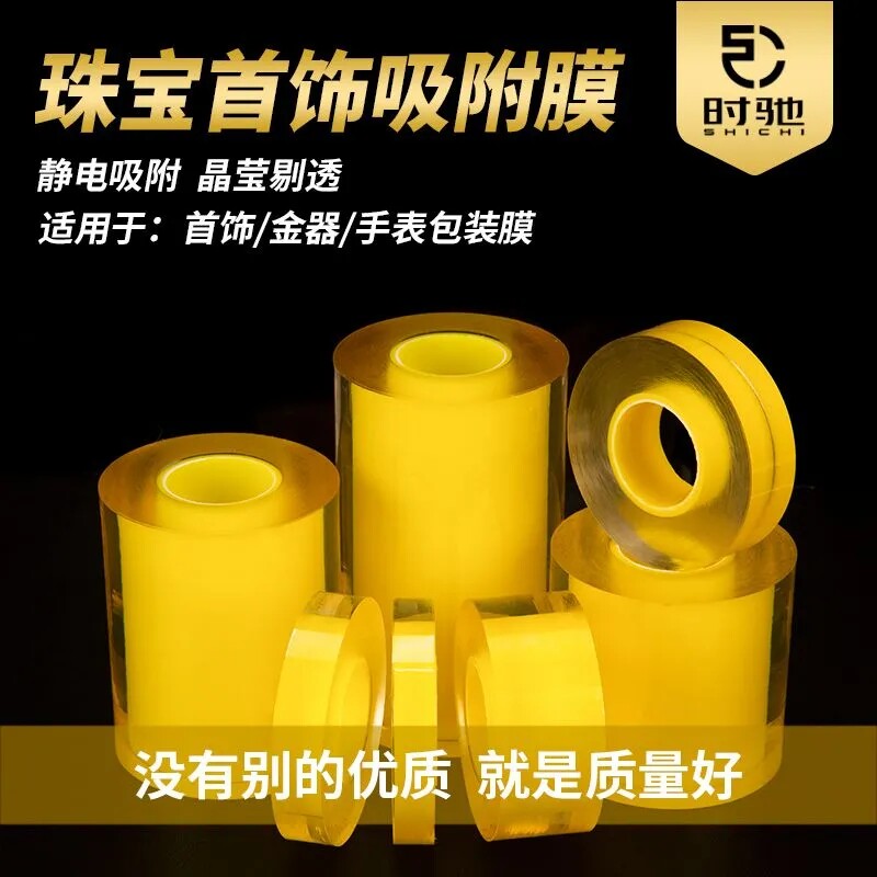 传承古法手镯保护膜 包黄金镯子套静电吸附膜 珠宝首饰手表密封膜