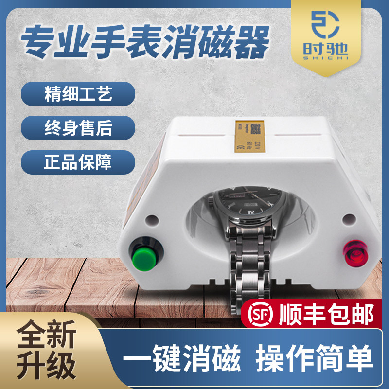Watch repair toolswatch demagnetizer mechanical meter demagnetizer special demagnetizer demagnetizer demagnetization demagnetization maintenance tool