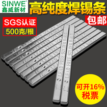 Xinwei environmental protection lead-free high-purity solder bar 500g electrical welding 63a tin Rod solder Rod tin ball tin bead immersion tin machine boiler pure tin ingot melting non-Yunnan tin 1kg