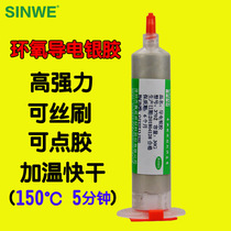 Silver-containing epoxy resin conductive adhesive high-power low-temperature thermal curing silver high-temperature chip notebook quick-drying liquid crystal touch screen film solar metal glass welding conductive silver paste glue