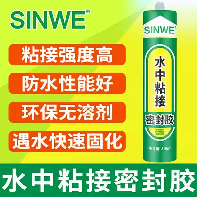 With water to fill water leaks, glue, strong solidification glue in case of water, fish tank, aquarium swimming pool, plastic stone, glass tile, special underwater adhesive sealant, fast construction, quick-drying, waterproof, plugging glue