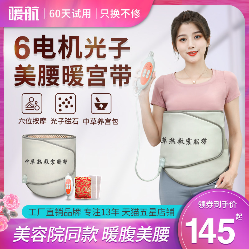 Palace Chill Warm Belt Warm Palace Nursing Palace Heating Electric Heat Exclusion of cold ovary ovary Non-traditional Chinese Medicine Belly Hot Compress Bag