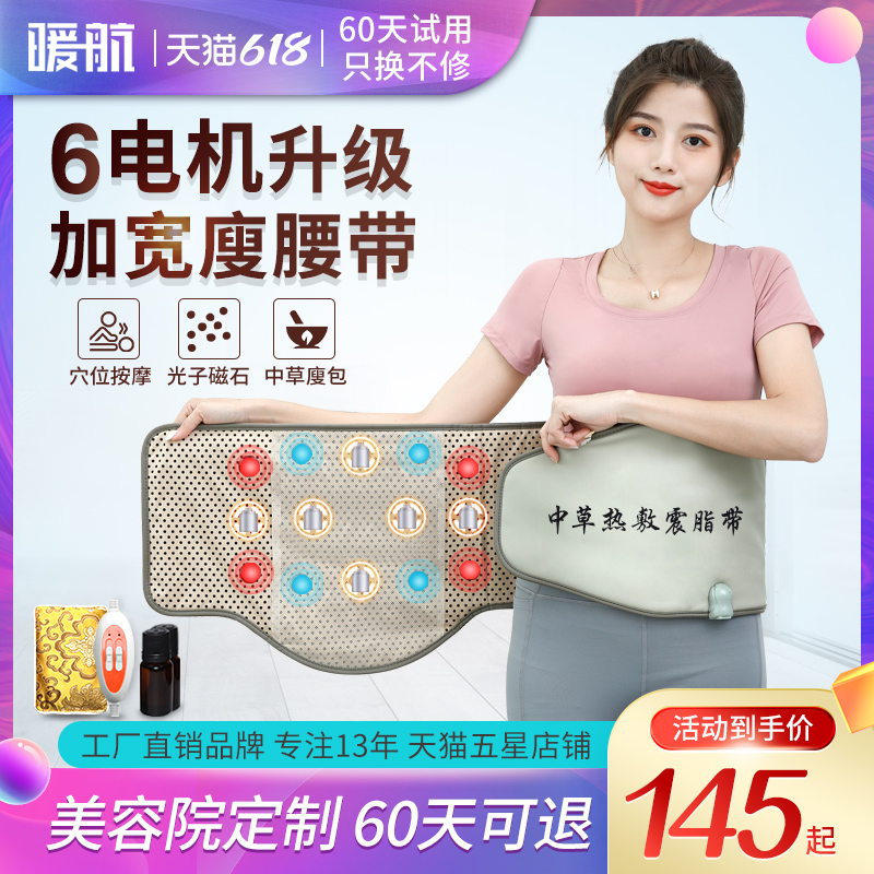 Hot Compress Resin With Far Infrared Fever Non Weight Loss Belt Shake Heating Belt Slimming and Grease Warming Palace Beauty Salon