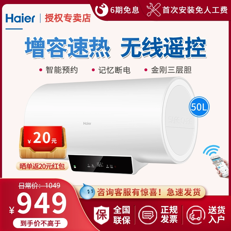 Máy nước nóng điện Haier máy nước nóng lưu trữ gia đình phòng tắm tiết kiệm năng lượng làm nóng nhanh Máy nước nóng nhỏ 50 lít 60 lít - Máy đun nước