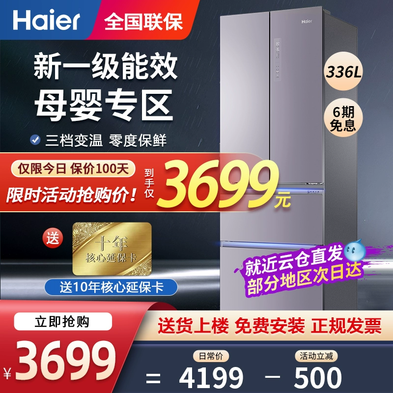 Tủ lạnh Haier cấp 1 chuyển đổi tần số Tủ lạnh bốn cửa gia đình không có sương giá với nhiều cửa tiết kiệm năng lượng và không ồn dung tích lớn 336L - Tủ lạnh