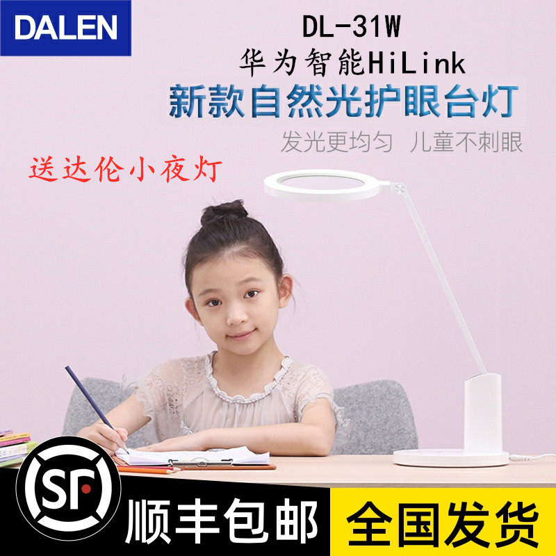 Darren 31W Stereo Eye Care Desk Lamp T3 Table Lamp Desk HUAWEI HILink Children's Students Read Learning