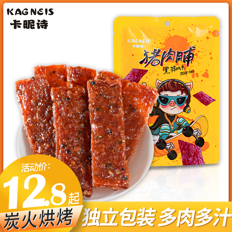 Ka Shu Shi pork breast 60g fruit wood charcoal fire roasted bamboo sieve individually packaged snacks cooked food instant Chaoshan specialties