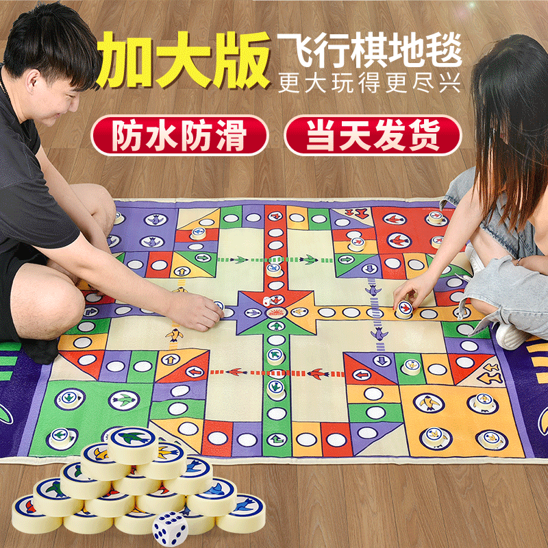 Flying chess carpet oversized parent-child game airplane chess board game children's educational toy Monopoly two-in-one