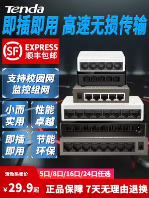 Tenda 4 ports, 5 ports, 8 ports, more than 100 megabytes of Gigabit dormitory switch wifi router shunt network distribution hub converter home computer network route extension cable monitoring switch