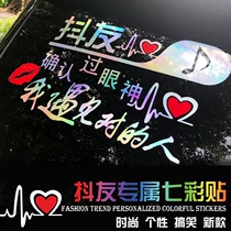 Douyin car stickers funny colorful laser stickers rear gear glass shake friends creative reflective car personality text customization