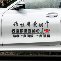 Who can use love to dry my wet heart car stickers to give me a little warm car body stickers creative personality Net Red