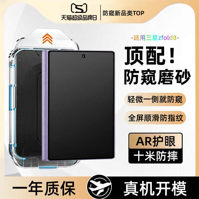 [Anti-Peep Matte Film Imported from Sweden] Suitable for Samsung Z Fold 8 Tempered Glass Film, Anti-Fingerprint, Anti-Peep Phone Film, New Z Fold 8 Ultra Screen Protector, Gaming Protective Film, Full Screen Zf8