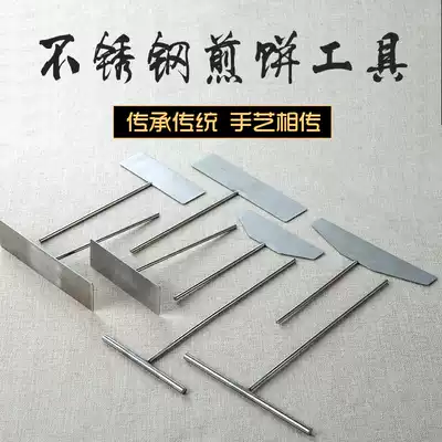 Stainless steel pancake fruit tool pan pancake fried shovel Shandong seed cake pan egg cake household rake scraper