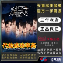 2024 Ten Qintian Foshan Shanghai and Nanjing concert tickets are auctioned and purchased on behalf of Ten Qintian concert tickets.