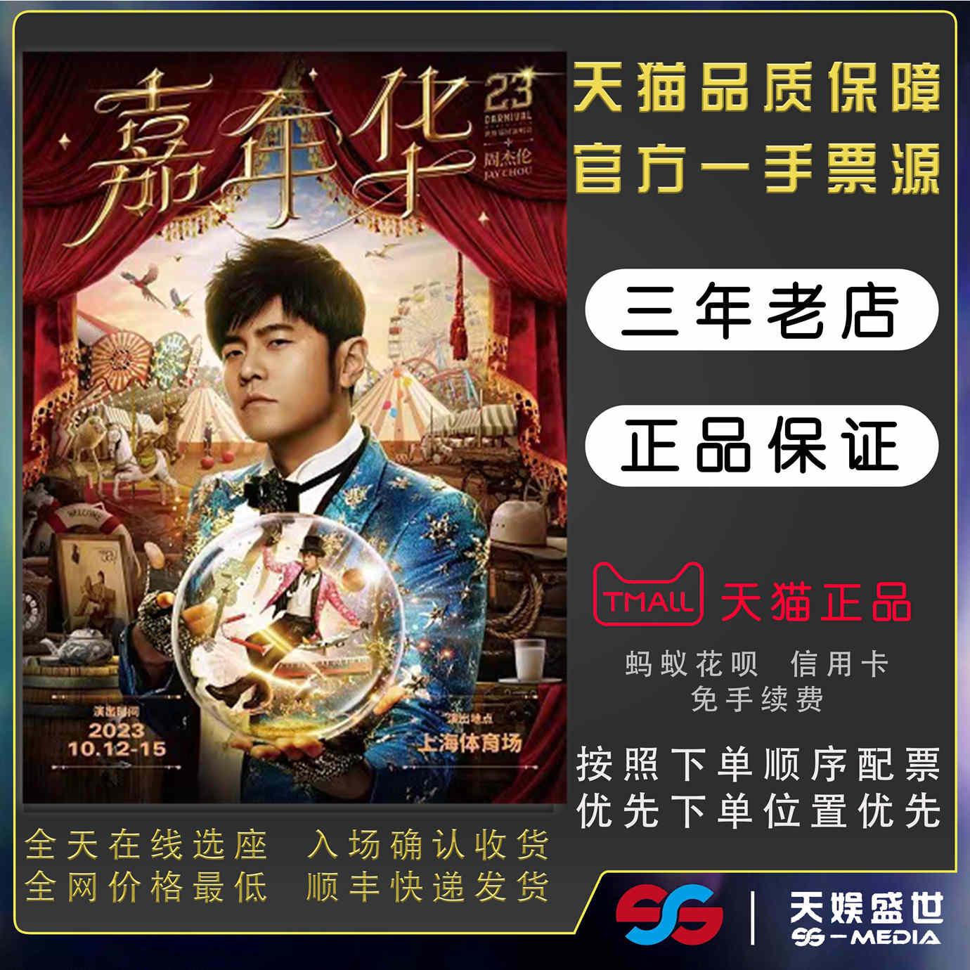 2023 weeks of Jaylen Bangkok's Fuzhou concert tickets to the Carnival concert tickets Daigo-Taobao