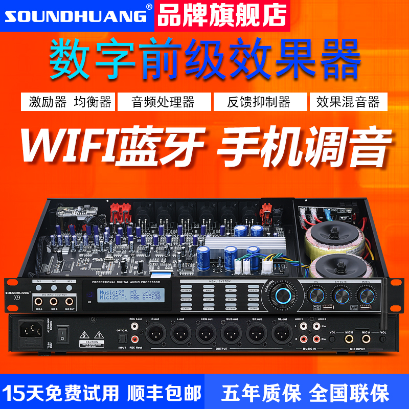 Soundhuang/X9 プロフェッショナル プリステージ エフェクター マイク リバーブ アンチハウリング フィードバック サプレッサー バランス カラオケ ホーム K ソング KTV ステージ Bluetooth ミキサー デジタル オーディオ プロセッサー
