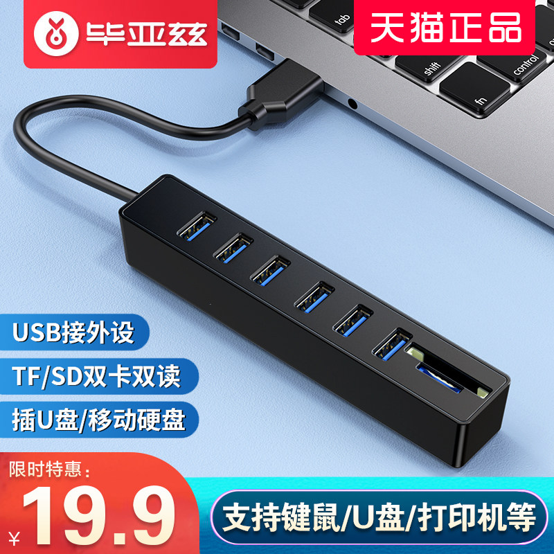 biazis usb augers computer host multiport expansion dock 3 0 hub conversion head multi-interface augmented notebook jack external U disc one drag four hub extension cord TF SD card