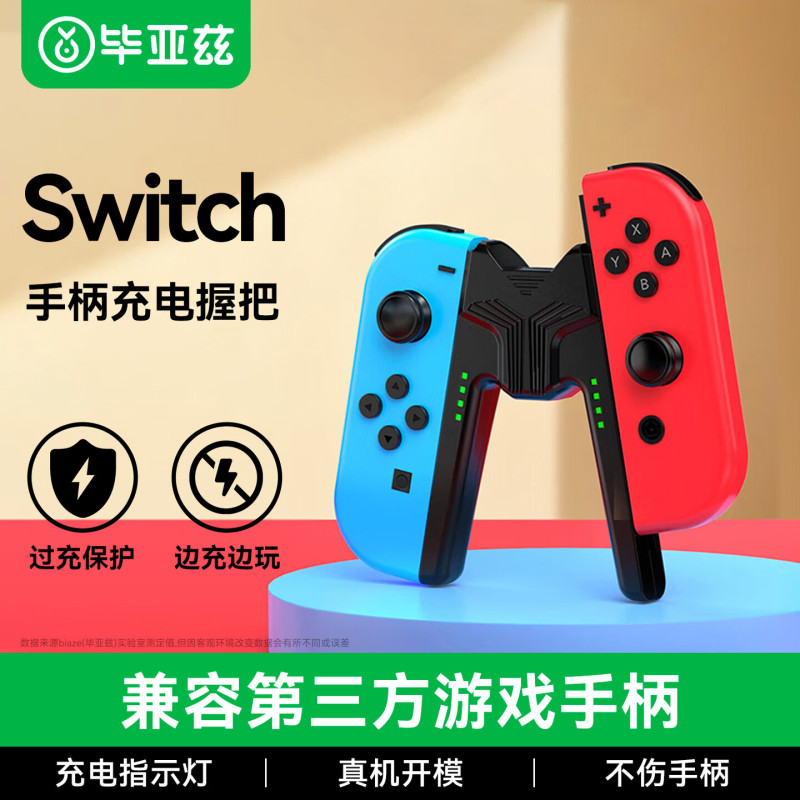Biaz Is Suitable for Switch 2/1 Controller Grips, Joy-Con Charging Dock, Ns Nintendo Controller Holder, Oled with Case Charger, Switch Game Console Peripheral Mini Accessory Stand Biaz Is Suitable for Switch 2/1 Controller Grips, Joy-Con Charging Dock, Ns Nintendo Controller Holder, Oled with Case Charger, Switch Game Console Peripheral Mini Accessory Stand